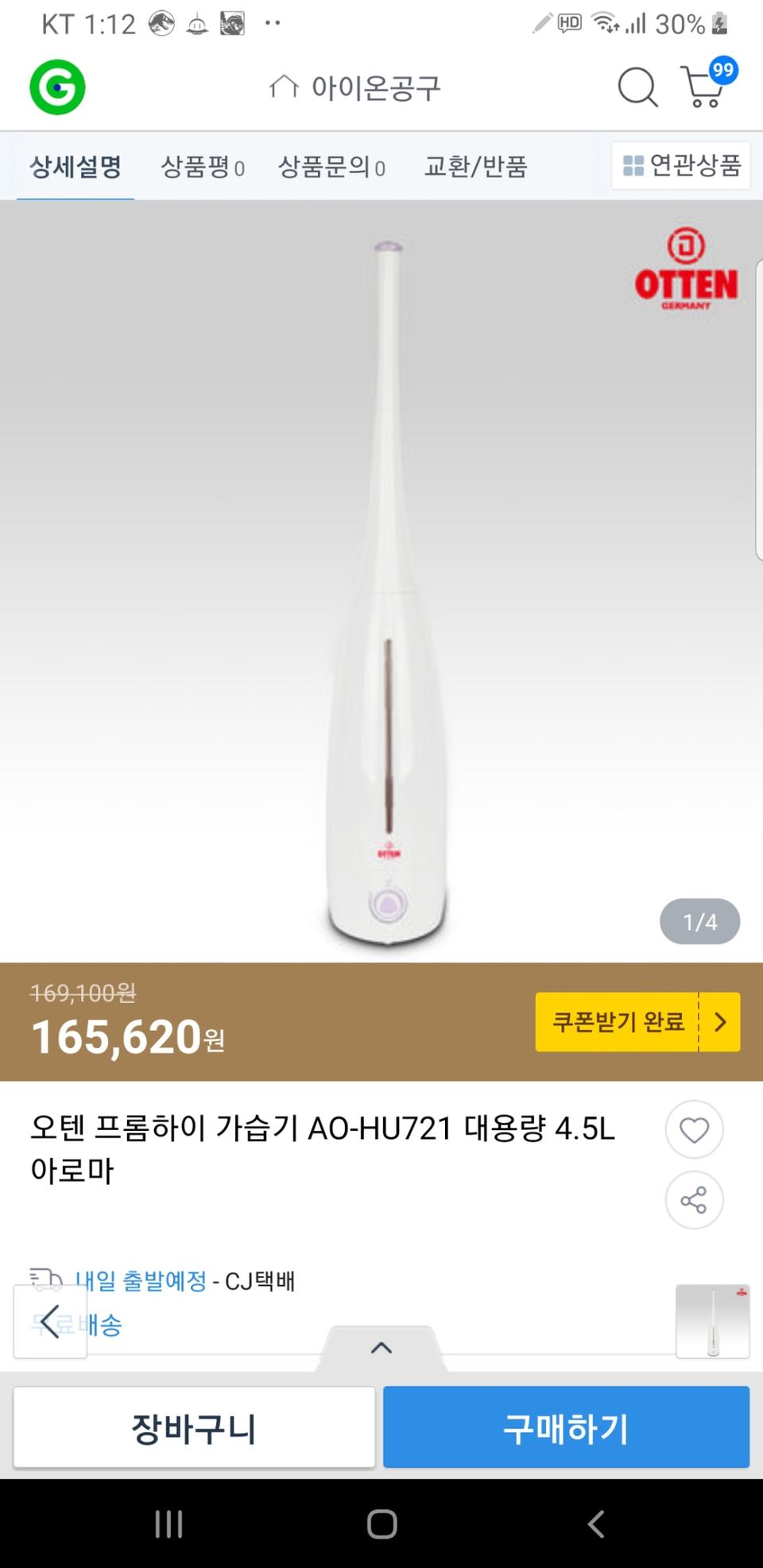 오텐 굴뚝 가습기