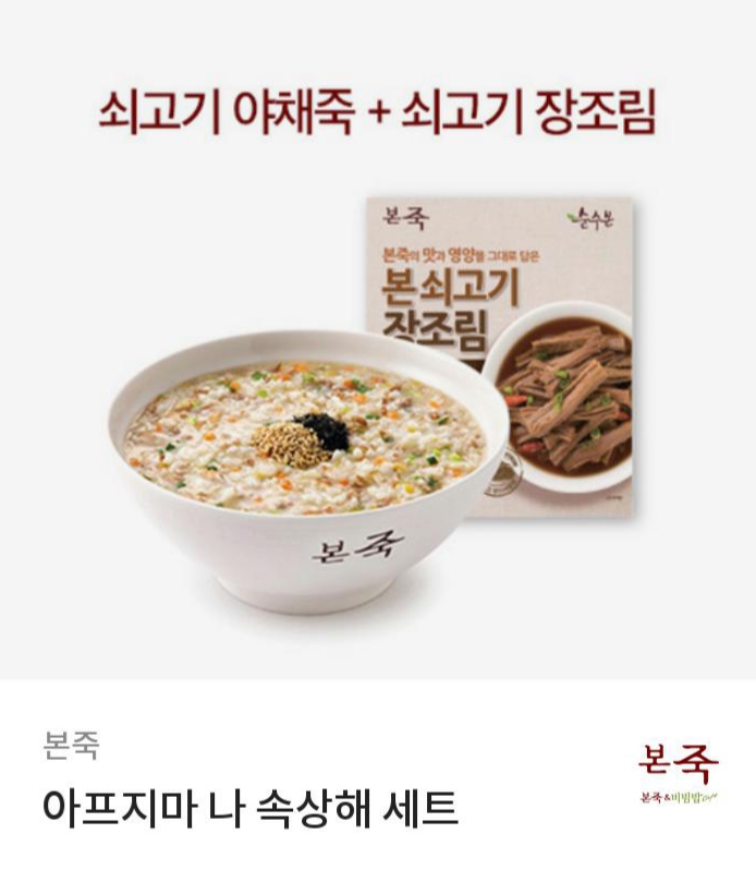 본죽 쇠고기야채죽+장조림 세트