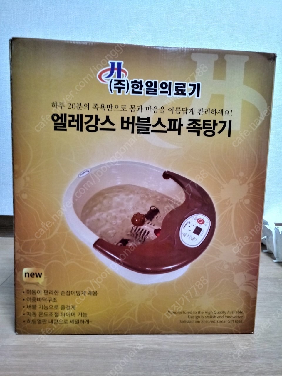 한일의료기 족욕기