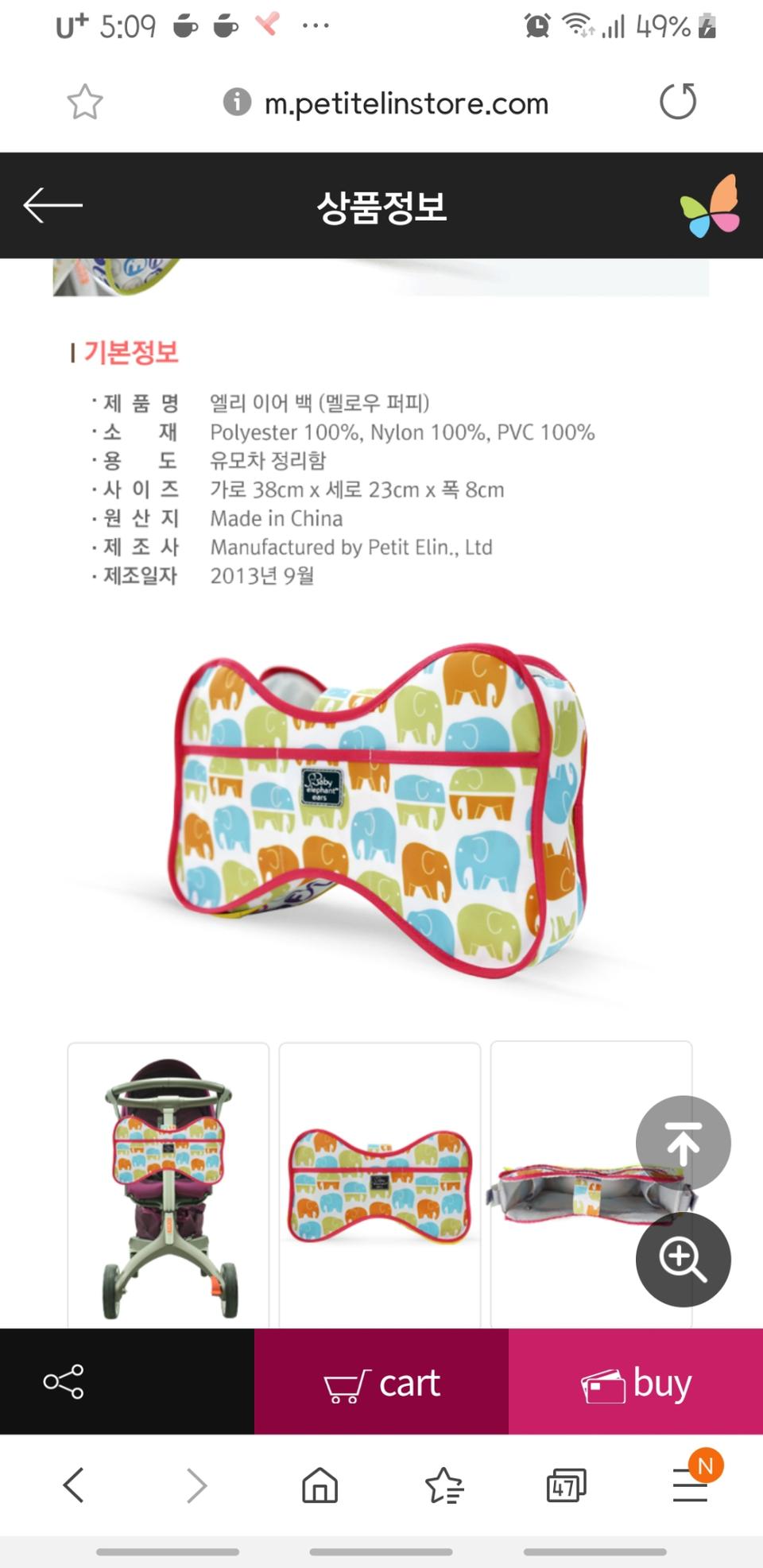 엘리펀트이어스 이어백