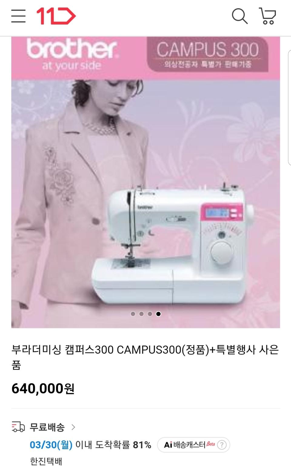 부라더 캠퍼스300 미싱기 팝니다