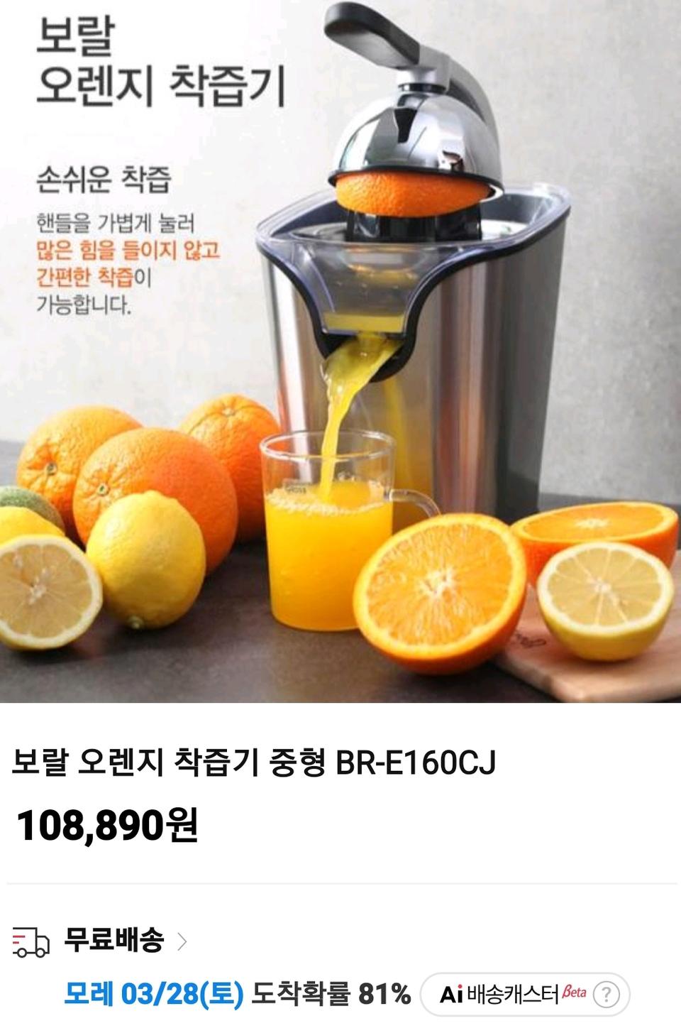 보랄 오랜지 착즙기