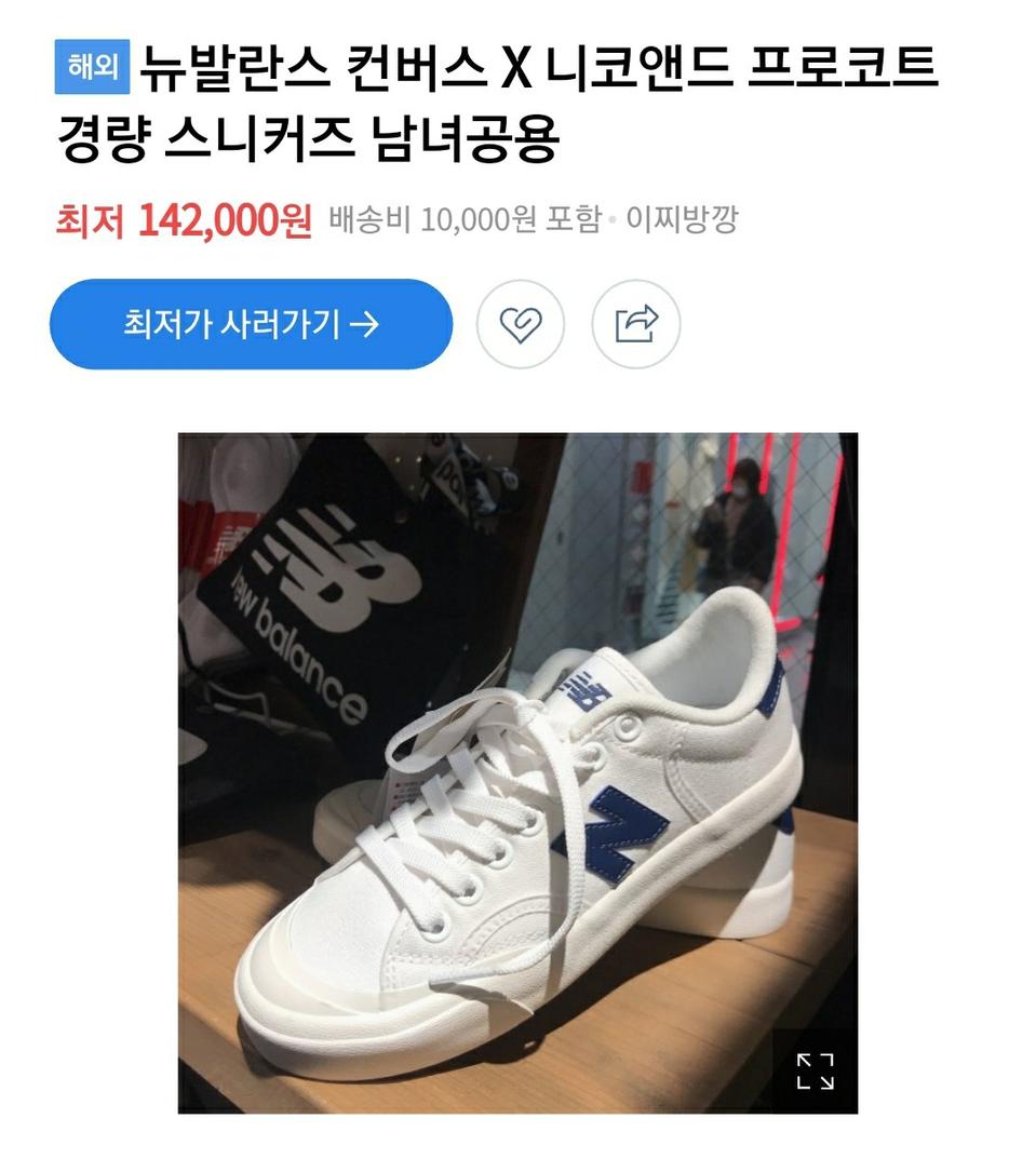 뉴발 × 니코앤드 한정판 올백. 250. 새상품