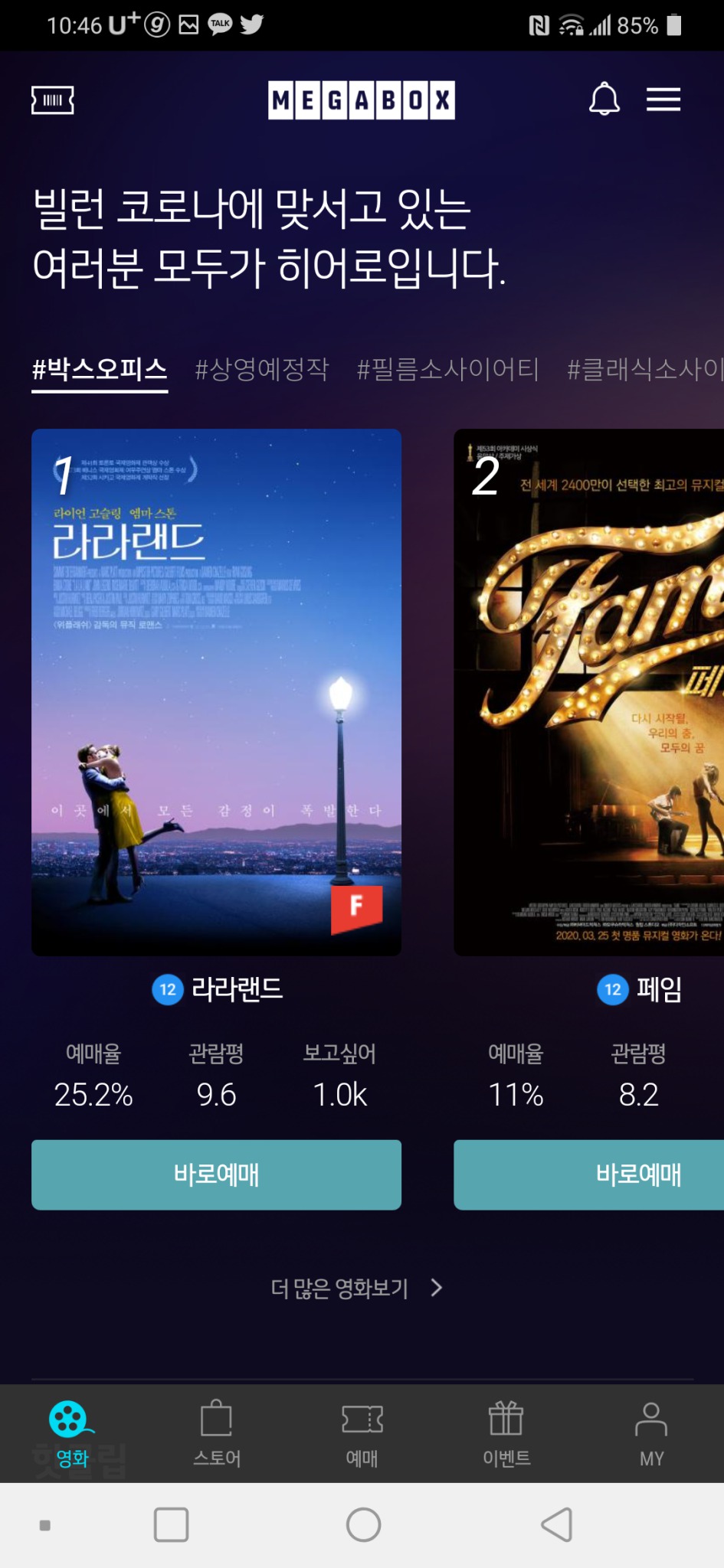 CGV,메가박스 영화 대리예매