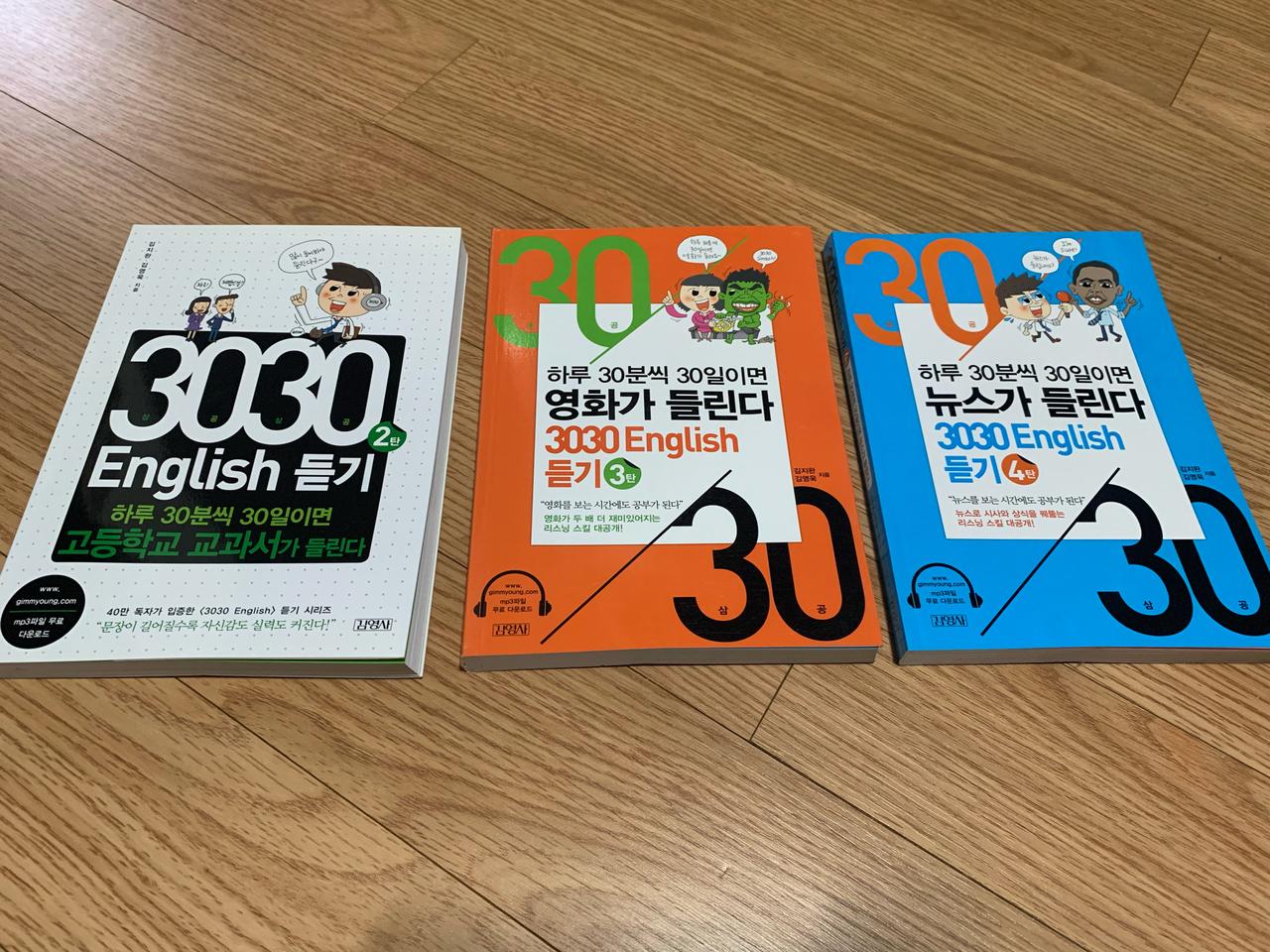 3030 english 듣기 2~4탄 (택포)