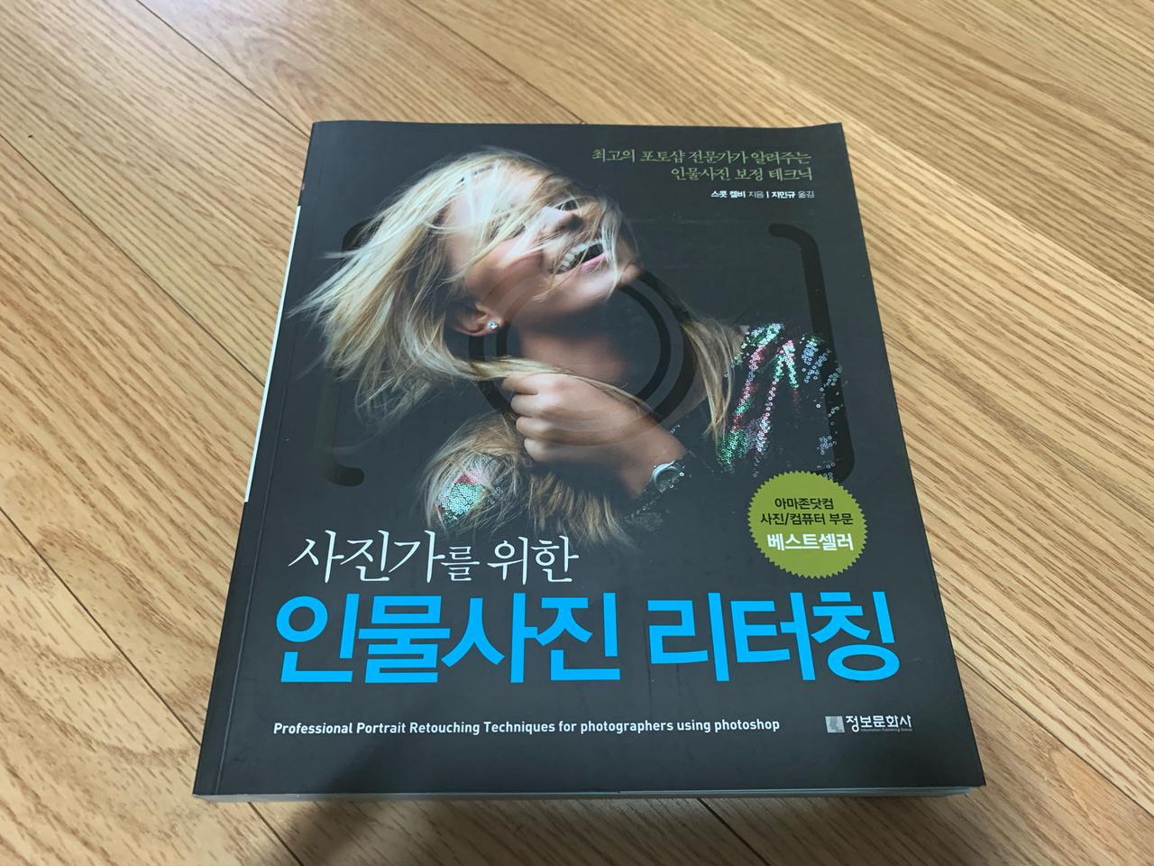 인물사진 리터칭 책 (택포)