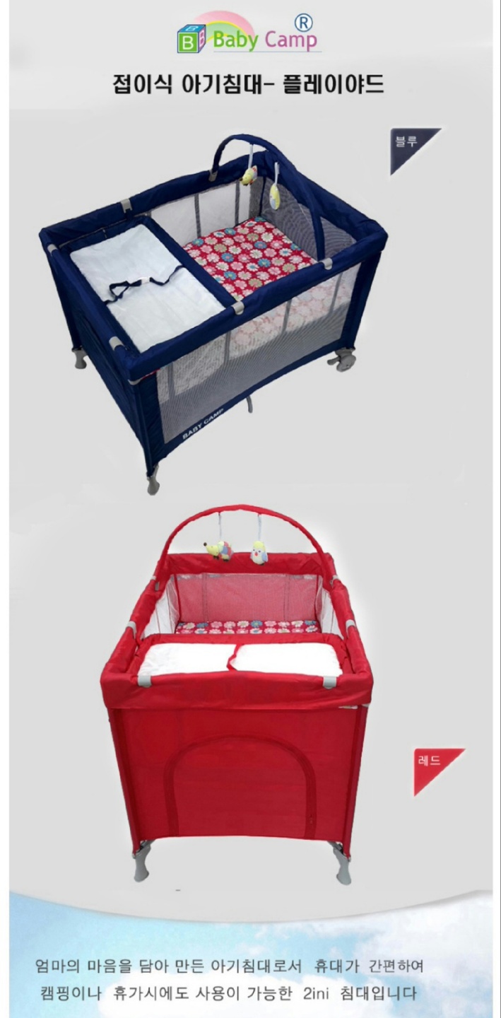 ✔베이비캠프 플레이야드 접이식 아기침대 (블루)