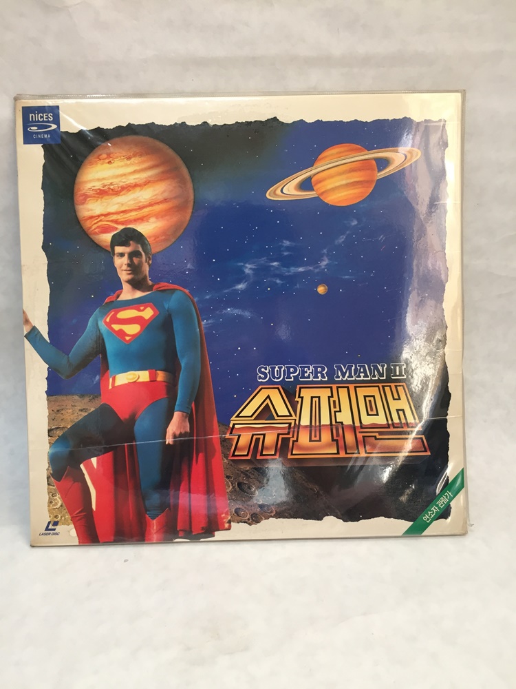 그 시절 그 때 대단한 슈퍼맨 미개봉 (완전 희귀)