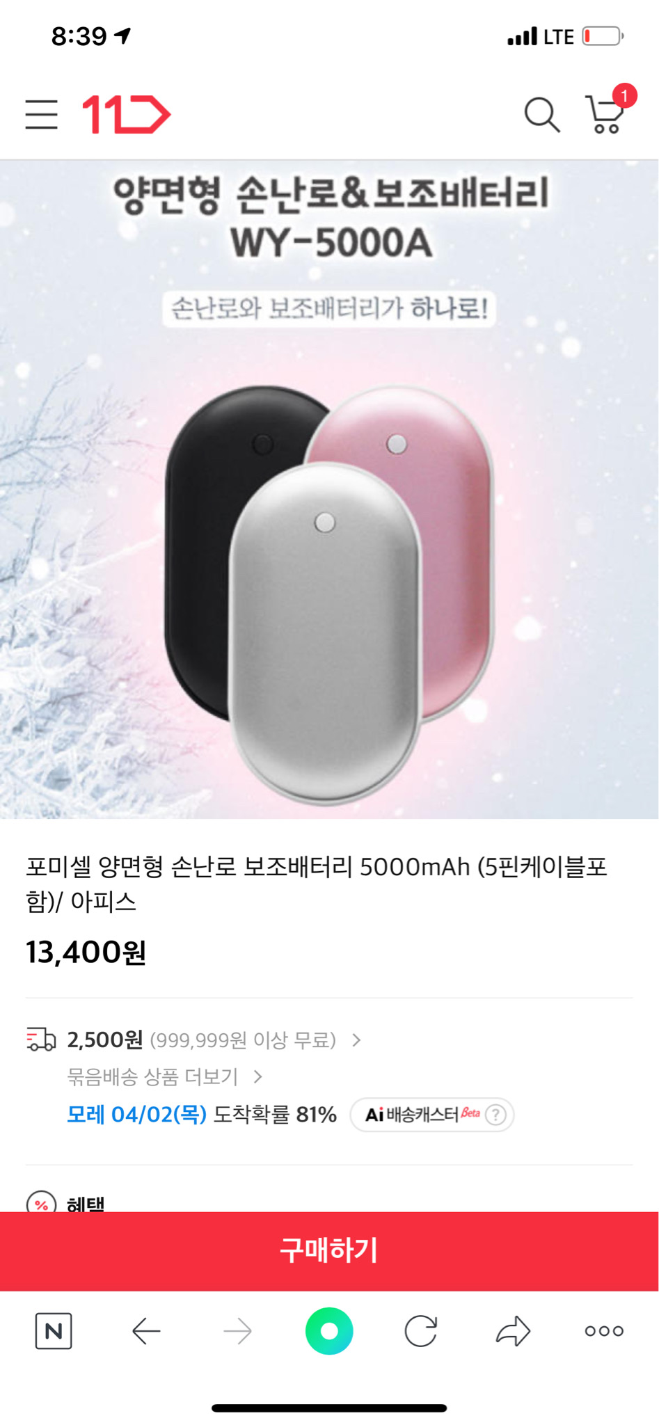 보조배터리겸 손난로