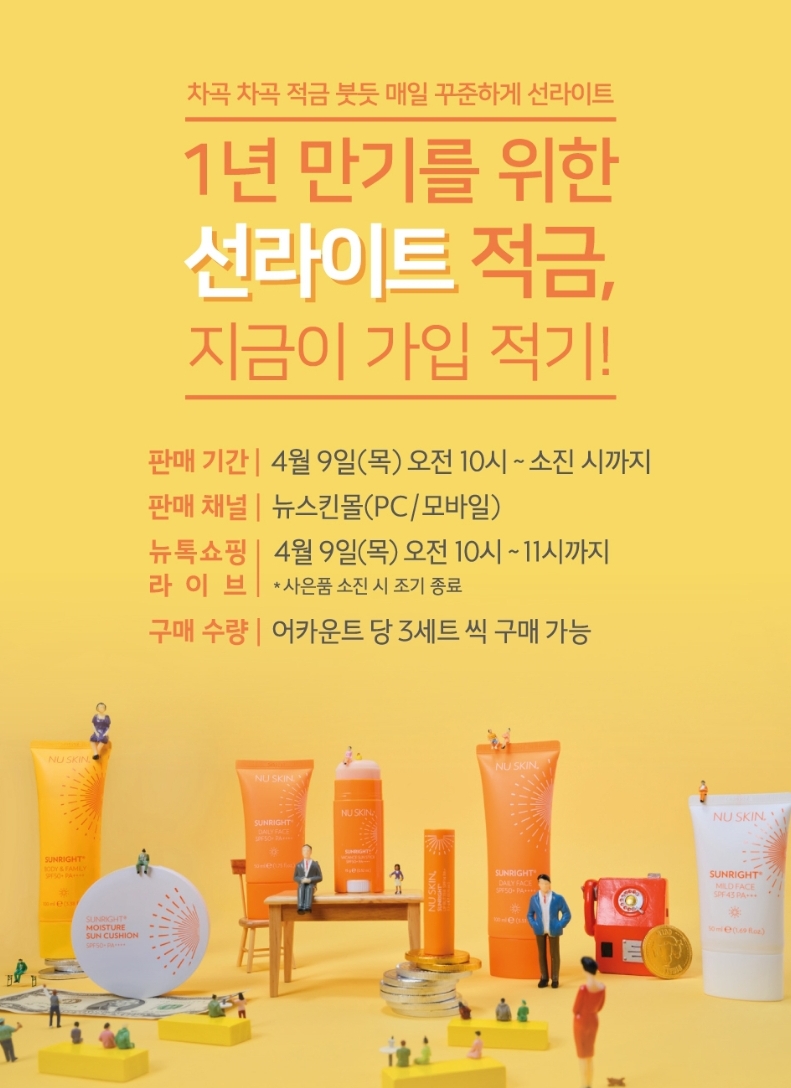 뉴스킨 선크림2개 마스크팩6개 젤리케이스 선쿠션 본품1개 리필2개