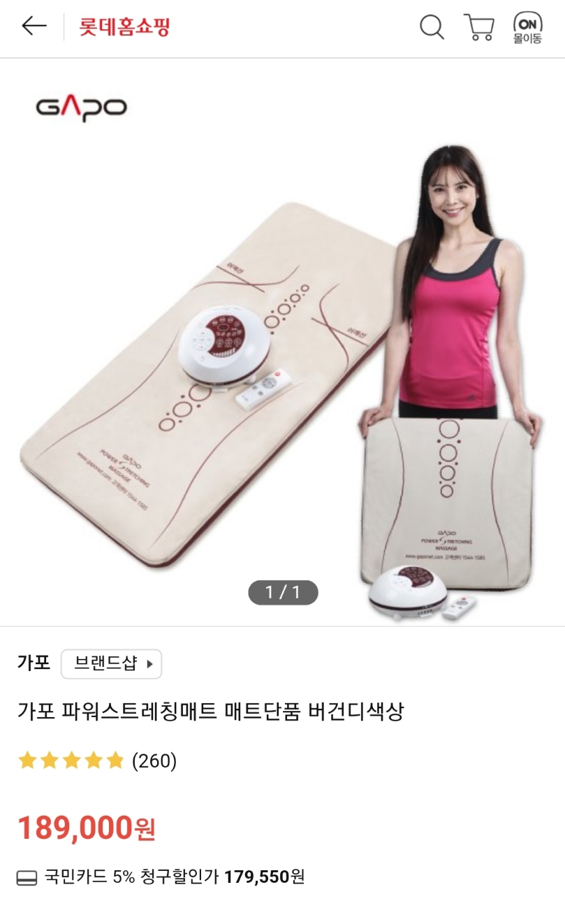 가포 파워스트레칭매트 척추마사지기 안마기