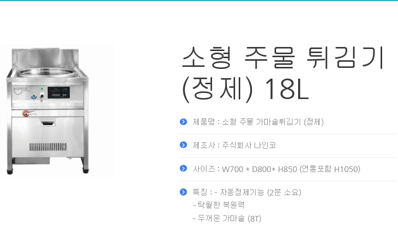 나인코 주물가마솥 튀김기 팝니다 정제 포함 [18L] 팝니다