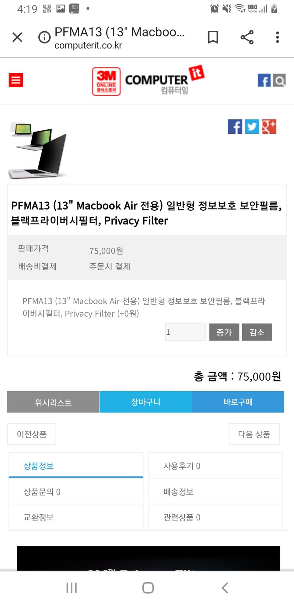 3M 보안필름 ( 맥북에어 13인치용) 7만원짜리 새거~급매