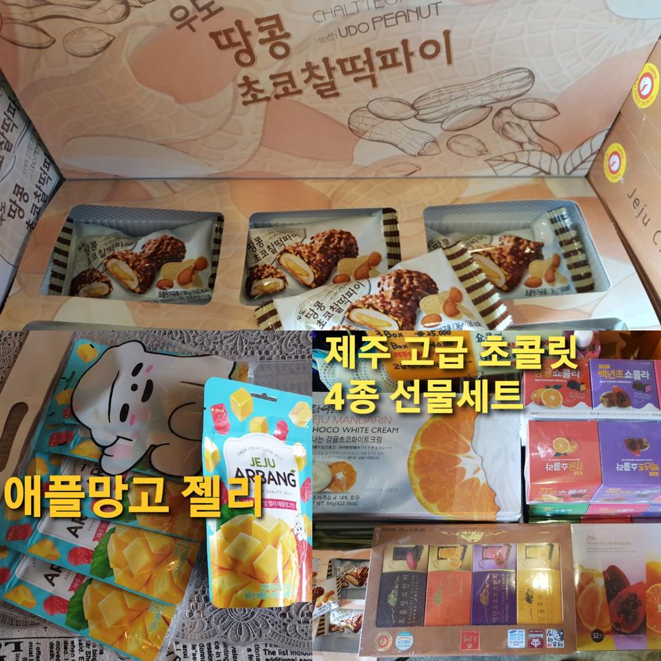 제주도 초콜릿 세트