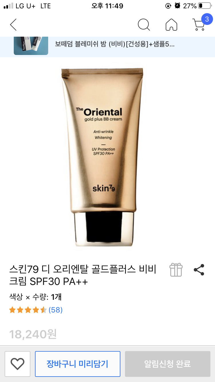 스킨79 디 오리엔탈 골드플러스 비비크림