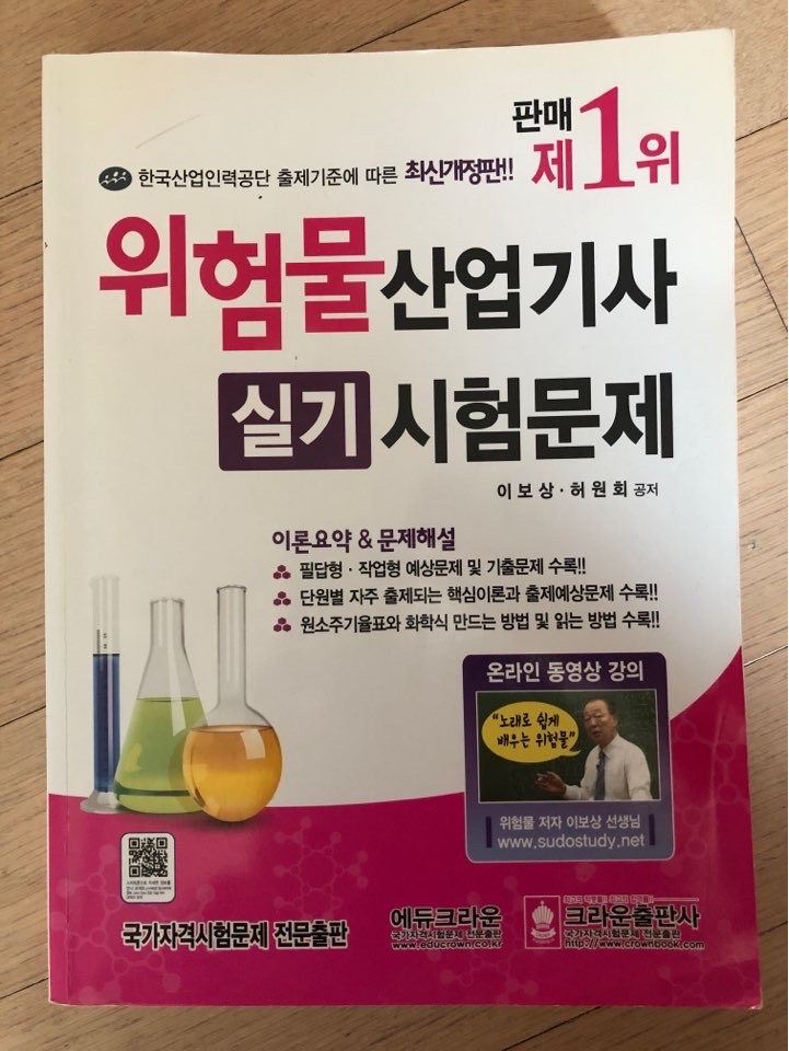 위험물 산업기사 실기 시험문제