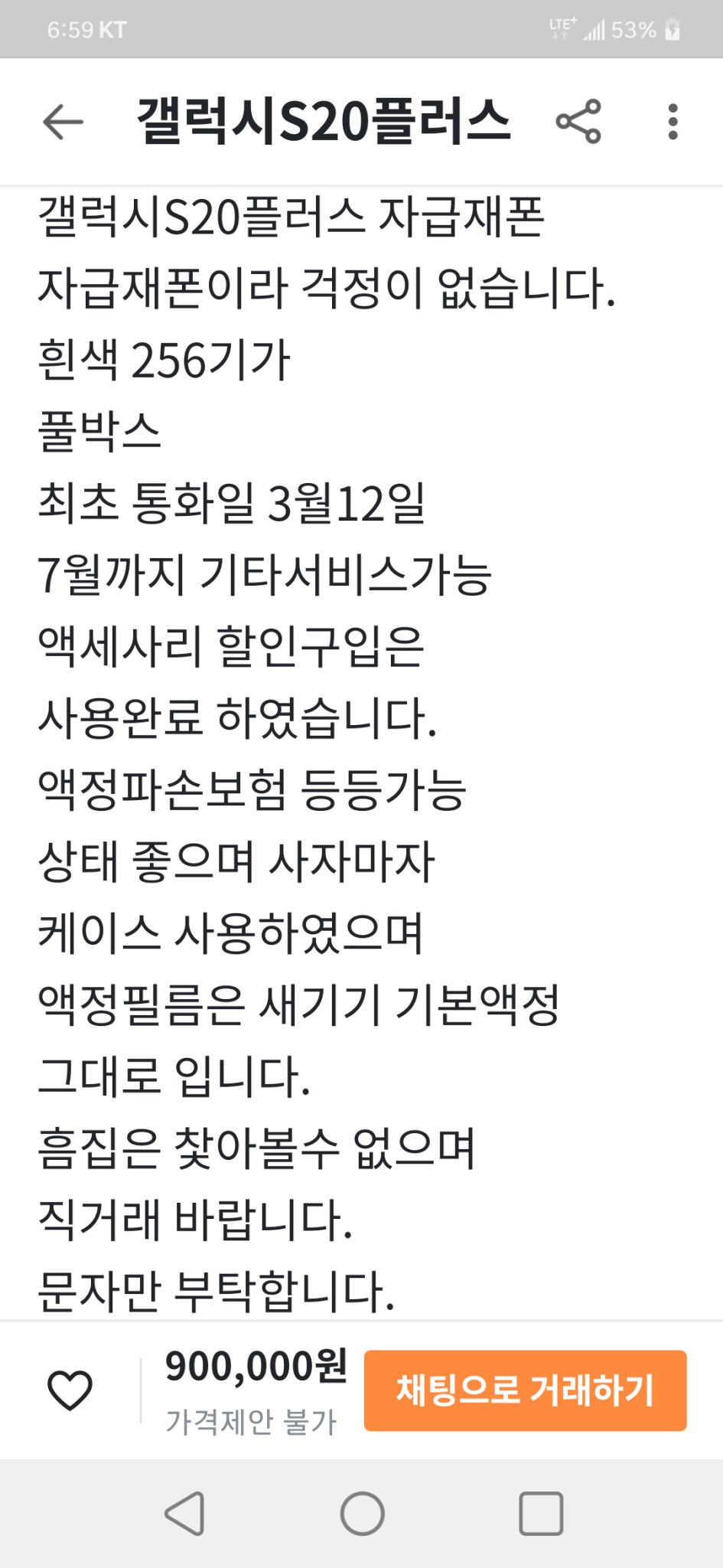 갤럭시S20플러스