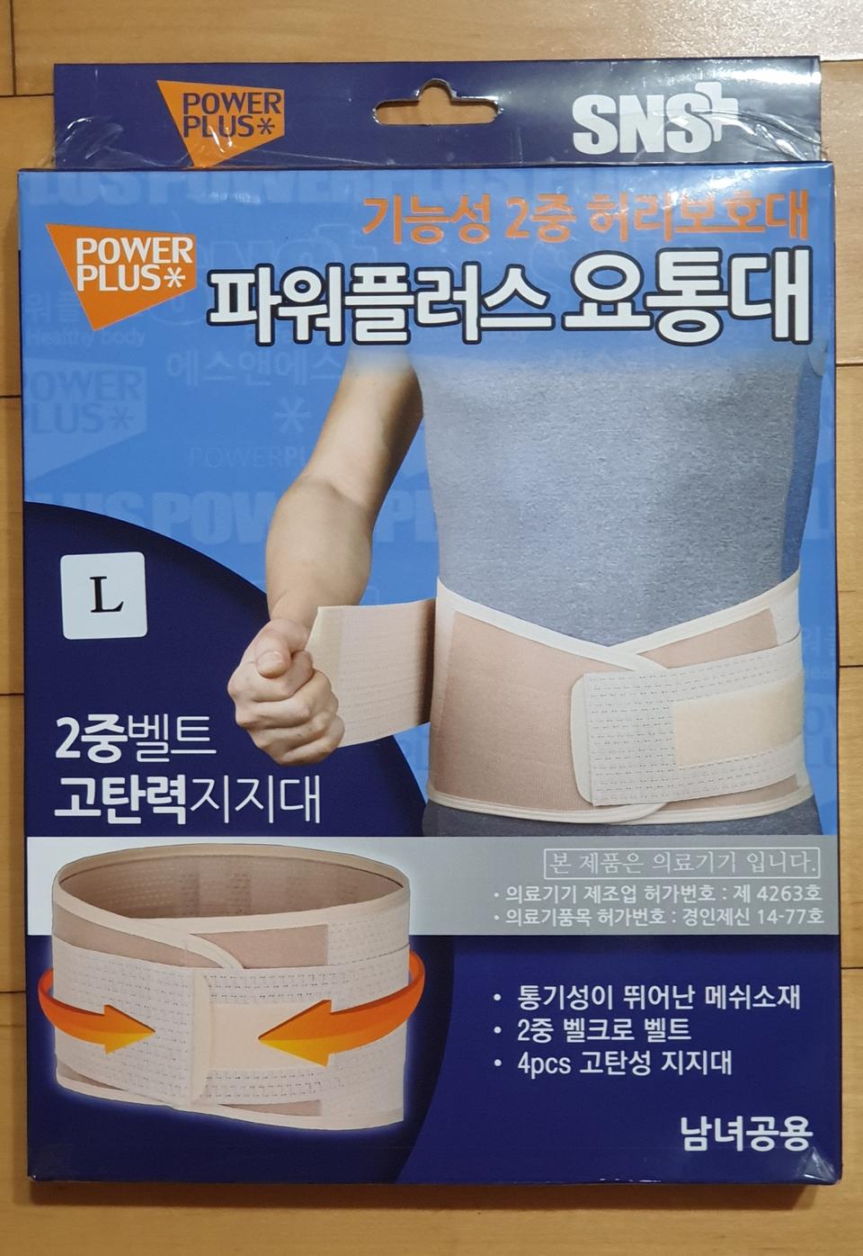 파워플러스 기능성 허리보호대 2중요통대