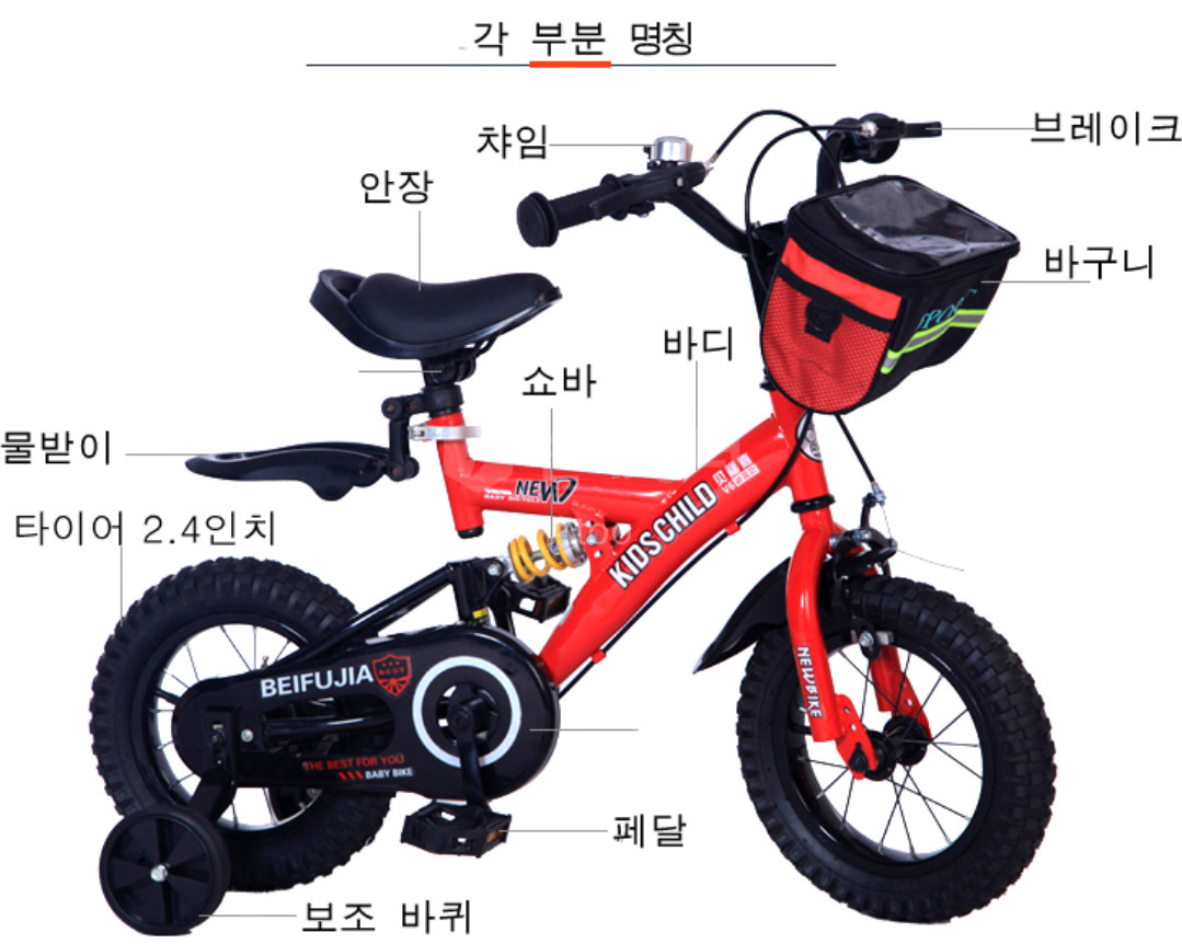 어린이자전거, 보조바퀴, 쇼바형 반조립품 팝니다