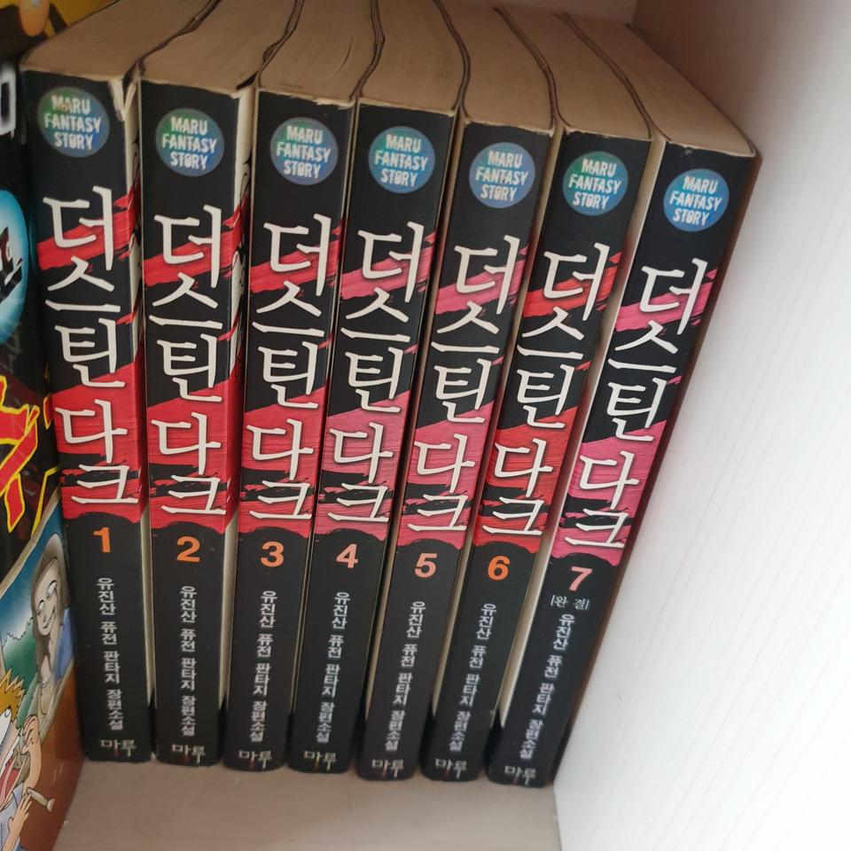 더스틴다크 1~7(완결)