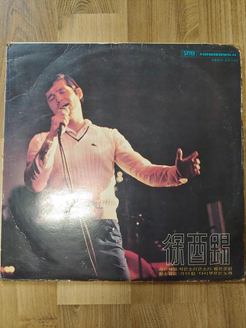 서유석lp 판매합니다