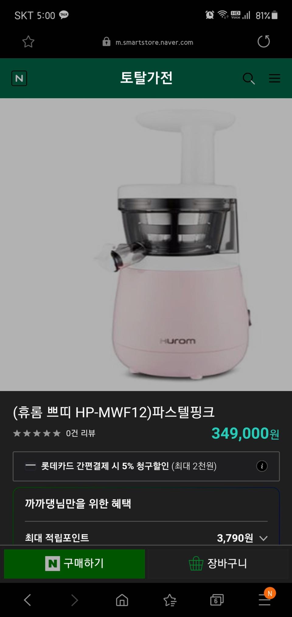 휴롬 쁘띠 HP-MWF12 파스텔핑크