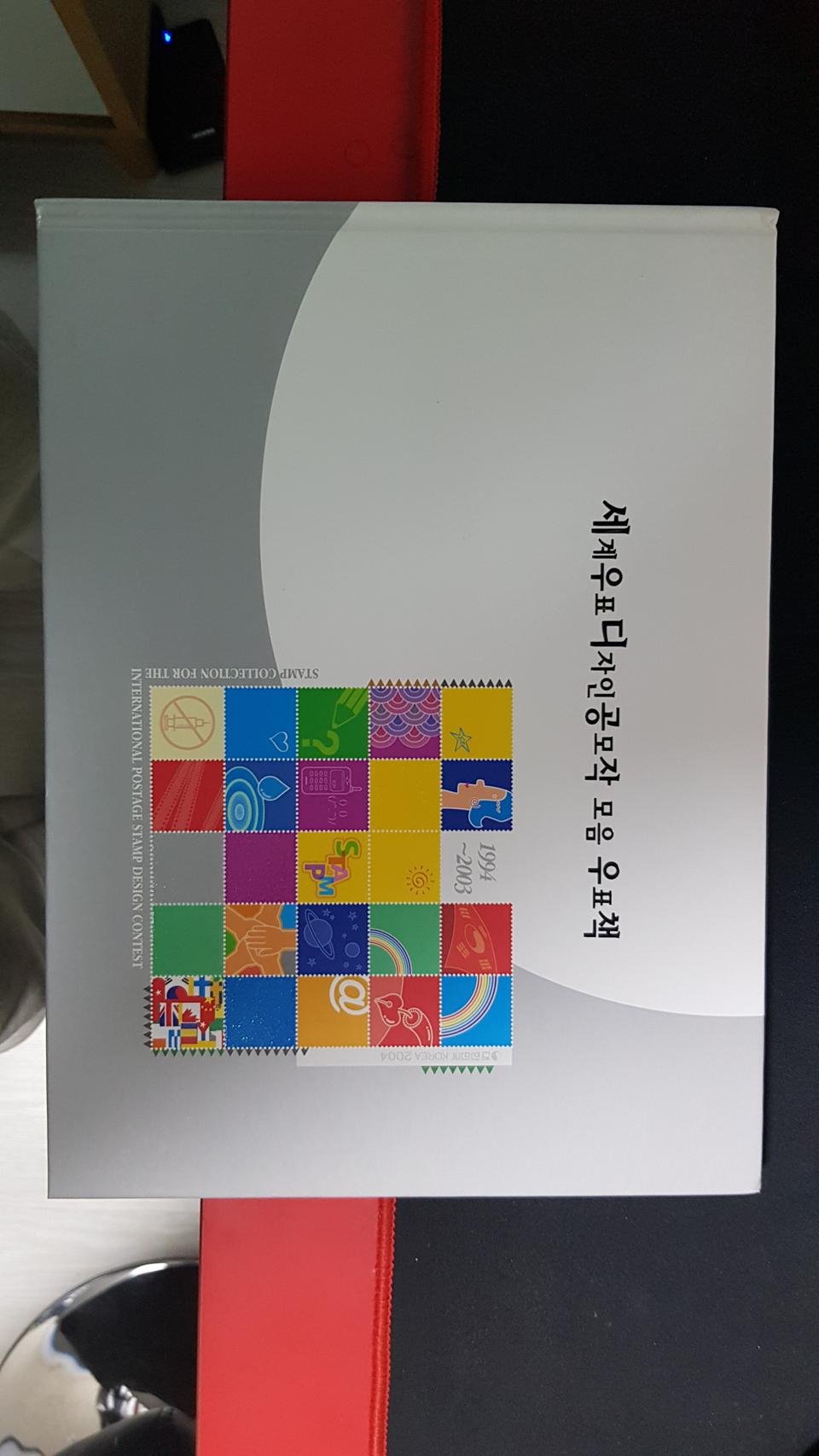 세계 디자인 공모작 우표책