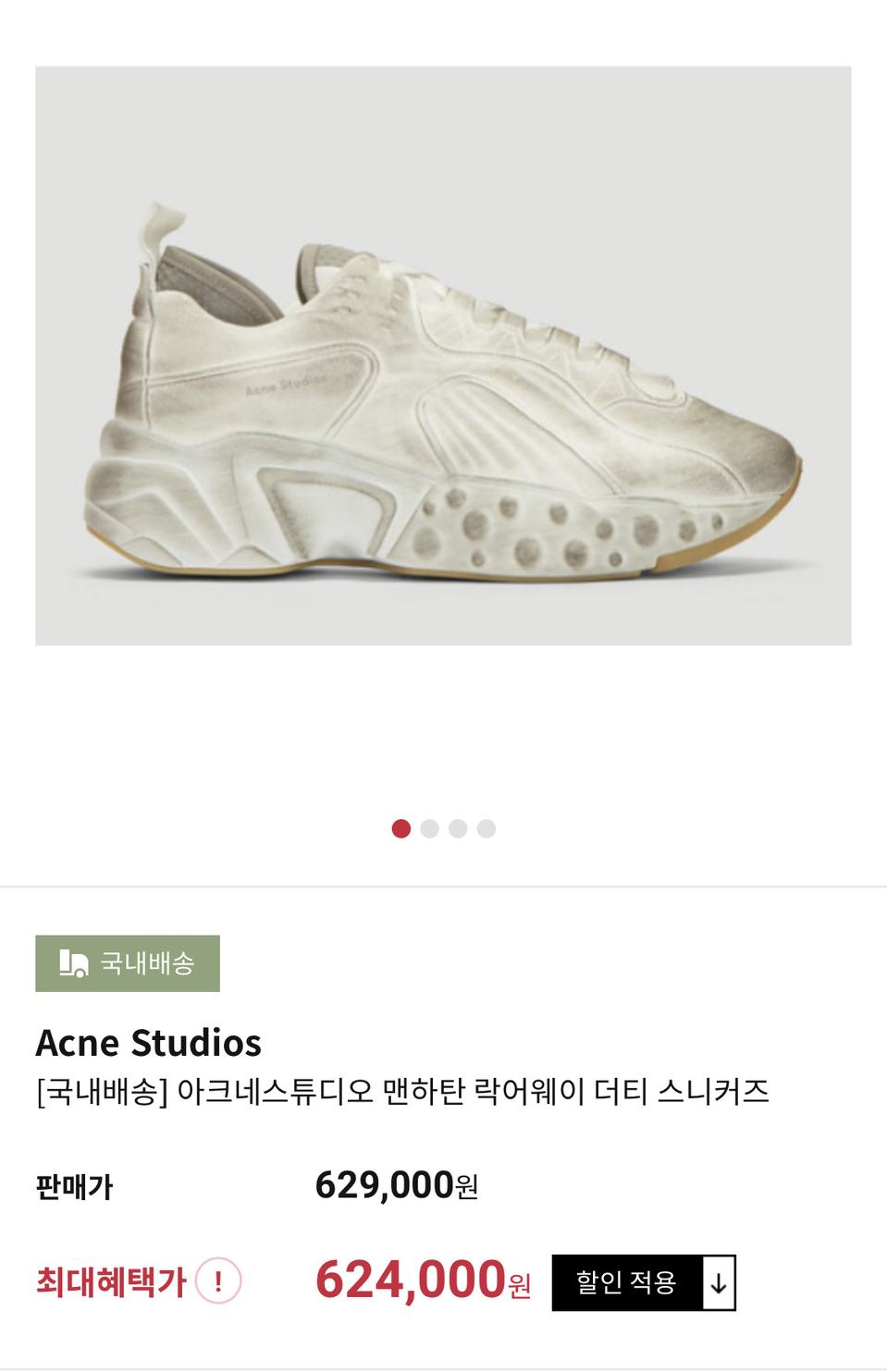 정품) 아크네 맨하탄 더티