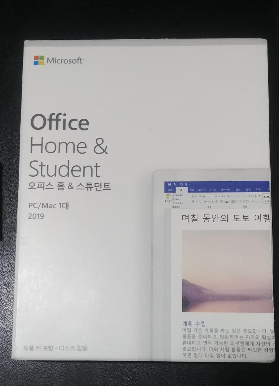 오피스 홈 & 스튜던트