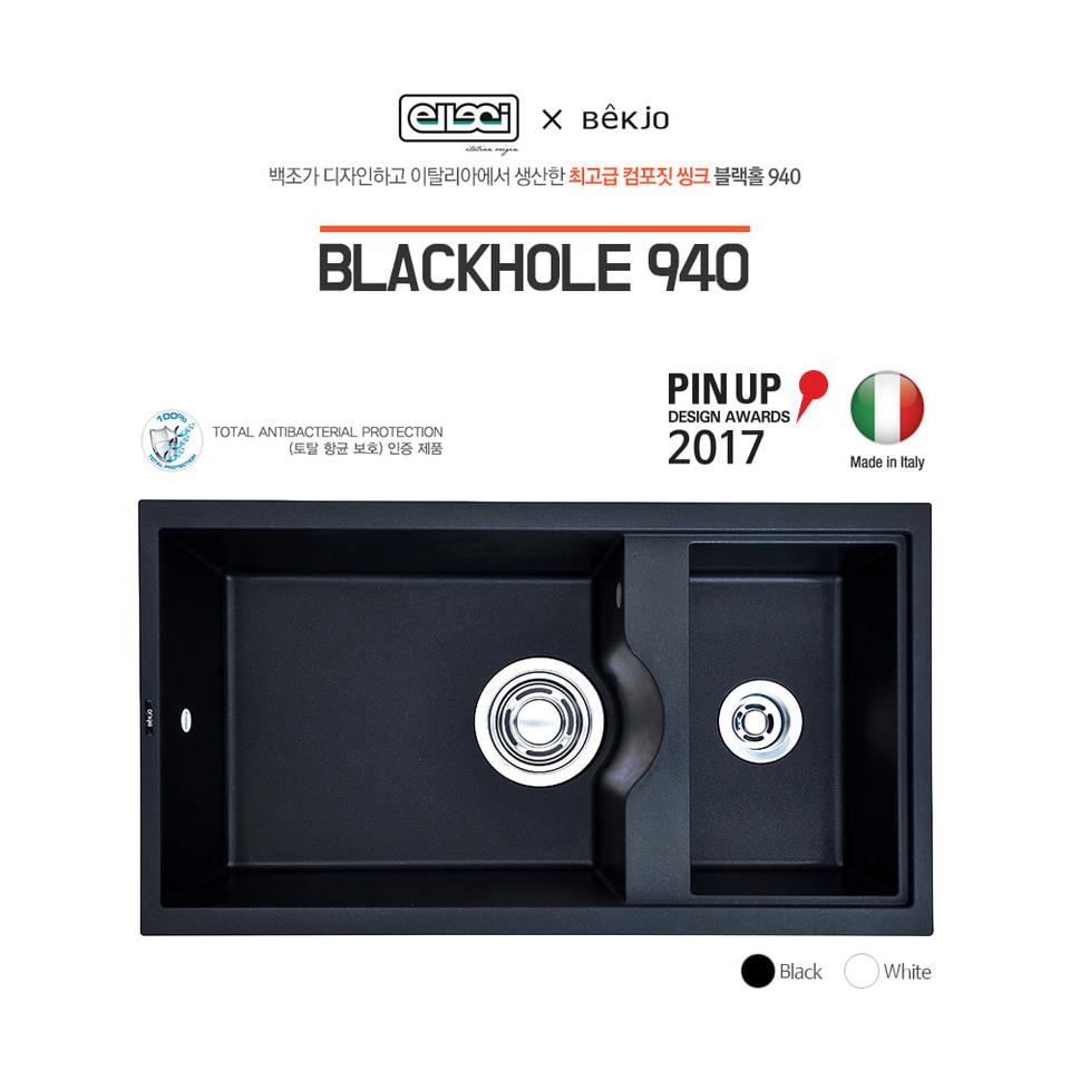 백조씽크 블랙홀940 (화이트/블랙) 주방 싱크볼 [전국택배무료배송]