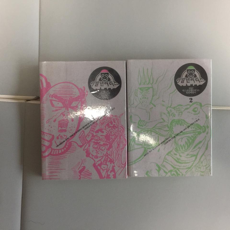 이말년씨리즈 1-2권