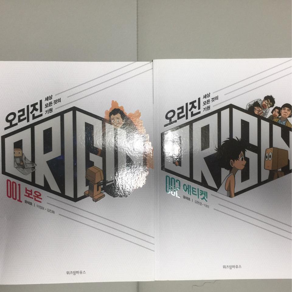 오리진 1-2