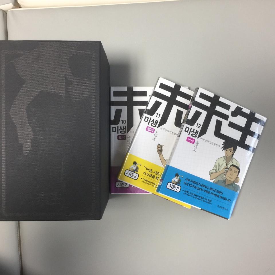 미생 완결