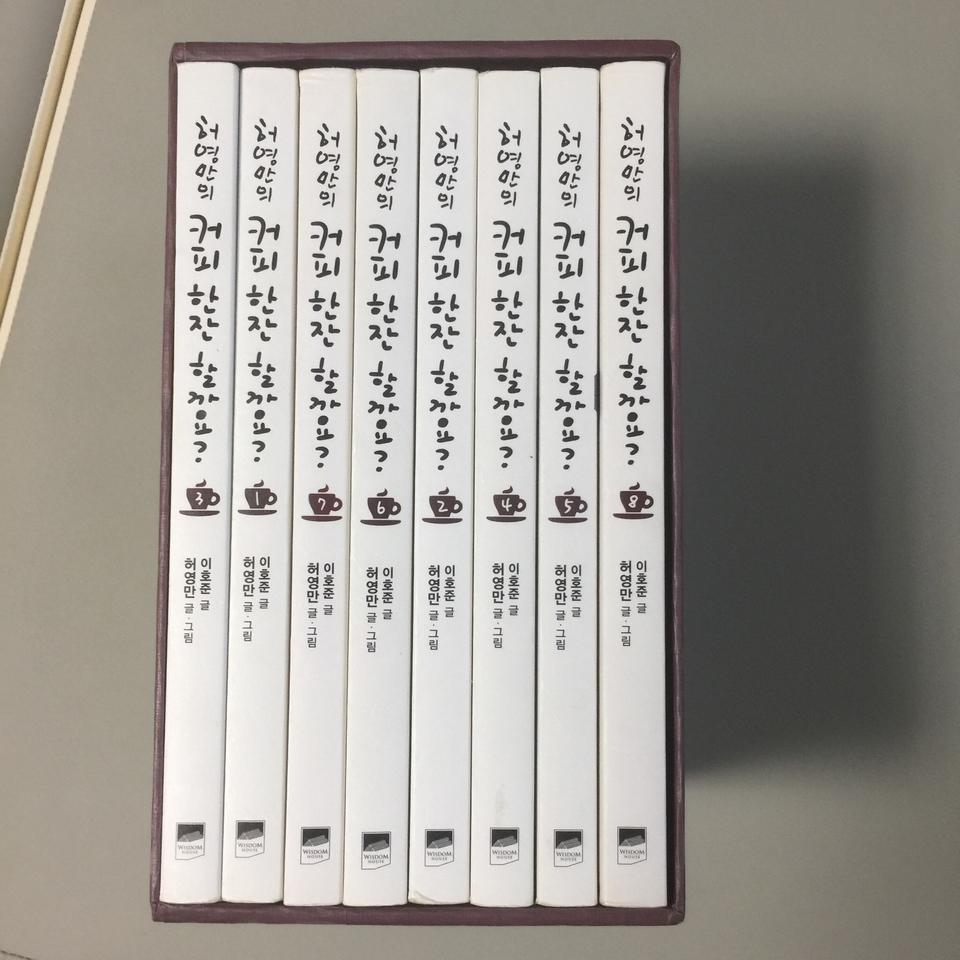 커피한잔할까요 1-8권