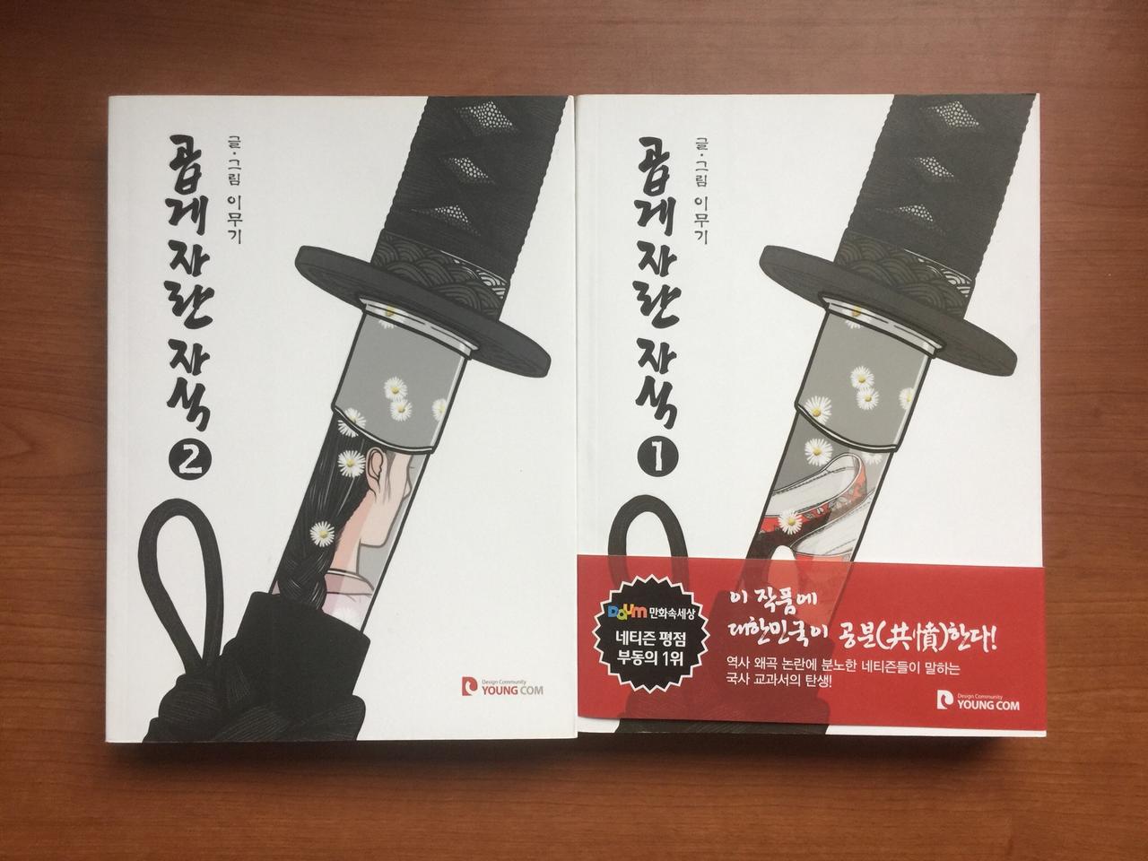 곱게자란 자식 1-2권