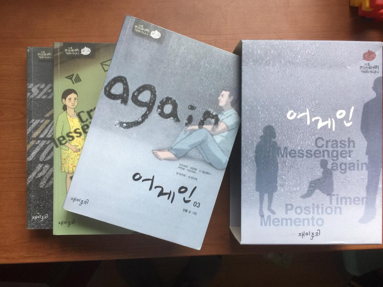 어게인 1-3권 완결