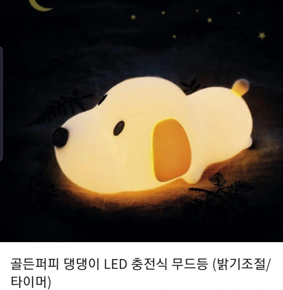 강아지 무드등