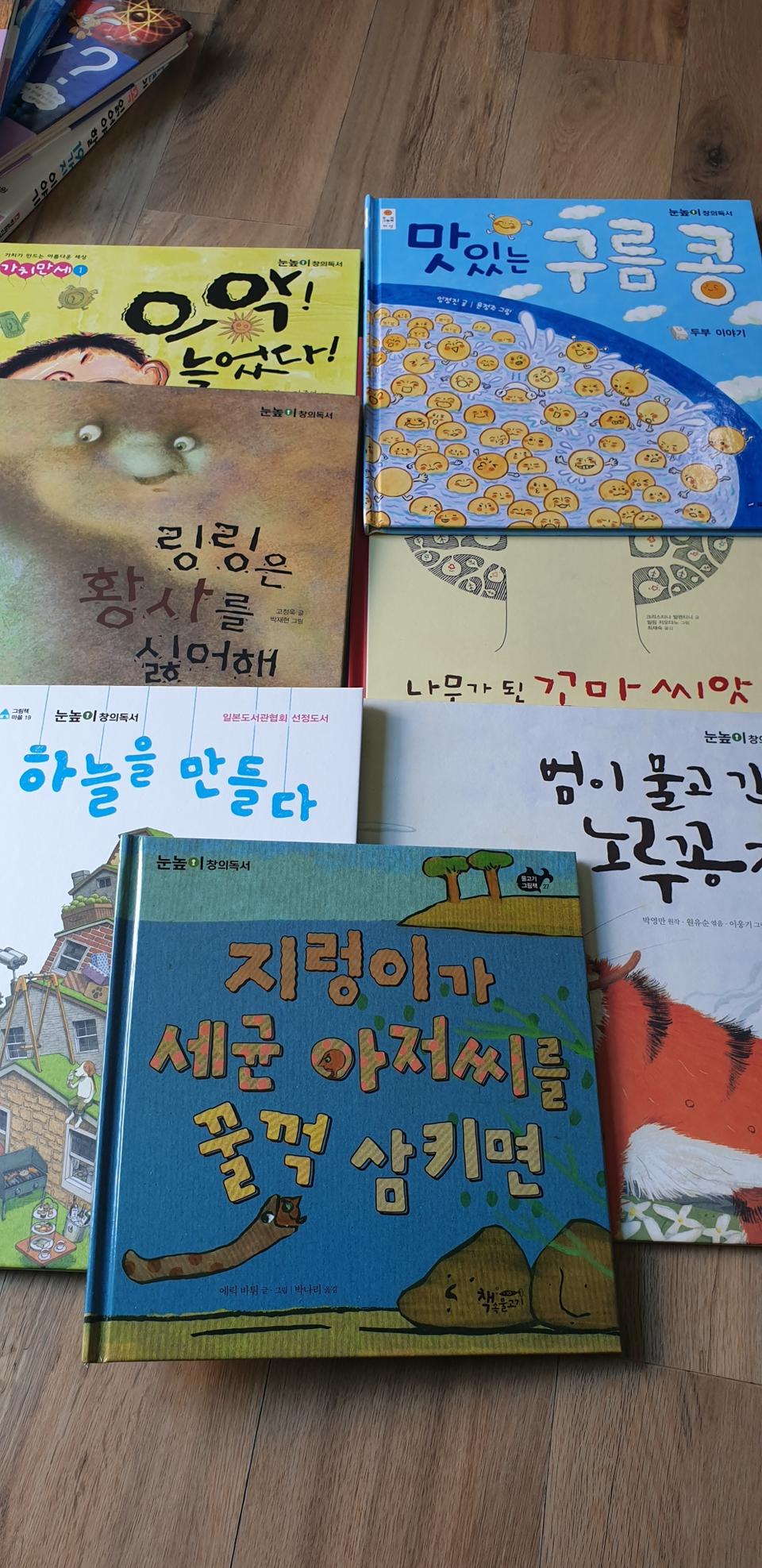 거의새것) 눈높이창의독서   총7권  9000원 에 드림