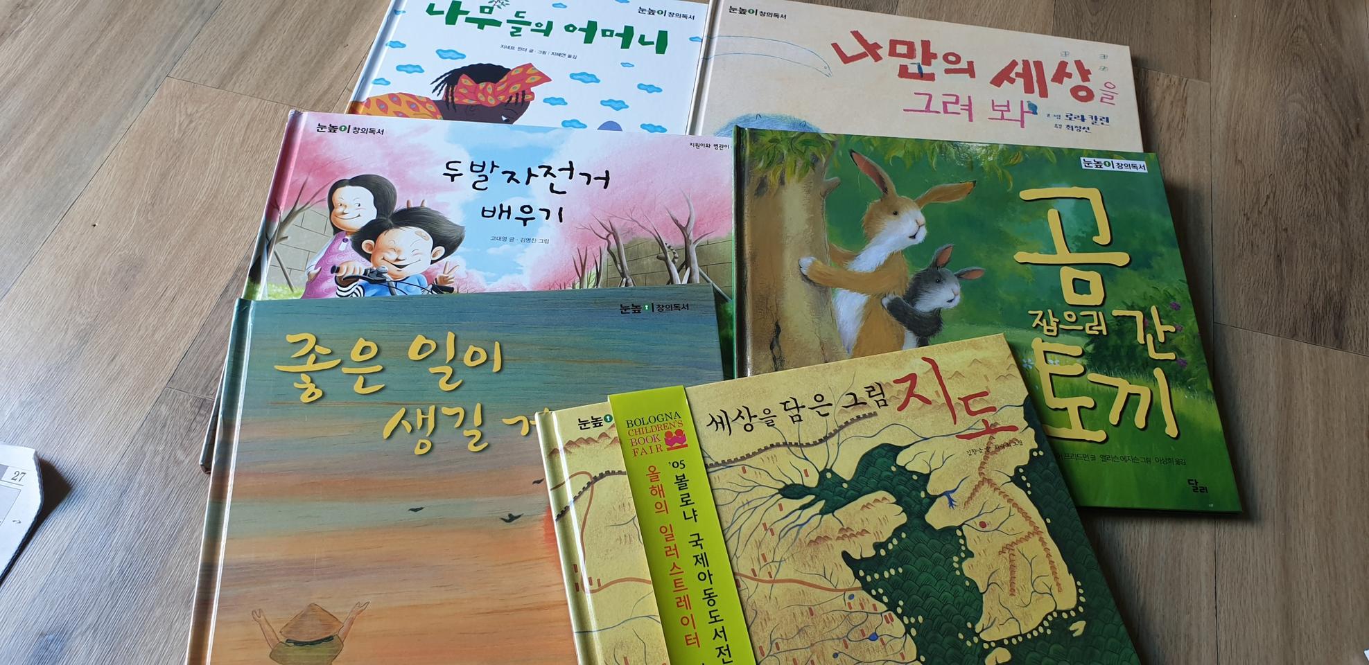 거의새것) 눈높이창의독서 총6권 8000원에드림