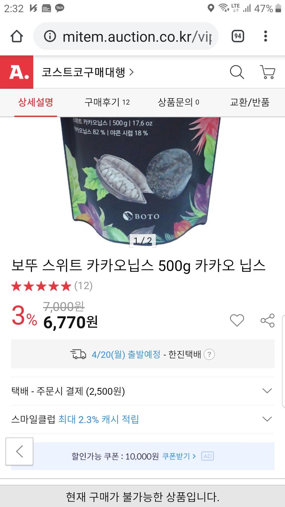 보뚜 스위트 카카오닙스 10kg 벌크