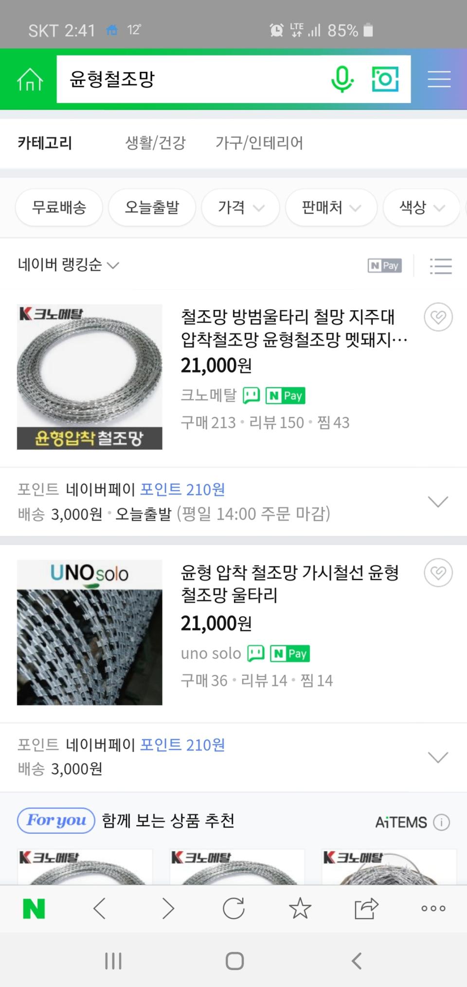 윤형철조망.철망.가시철망