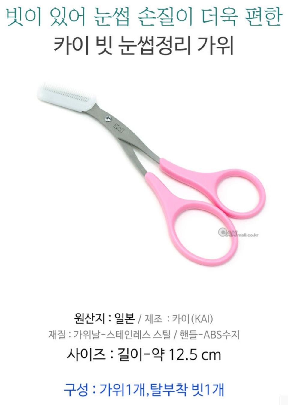 일본산 카이 눈썹정리 가위 - 우편 무료발송
