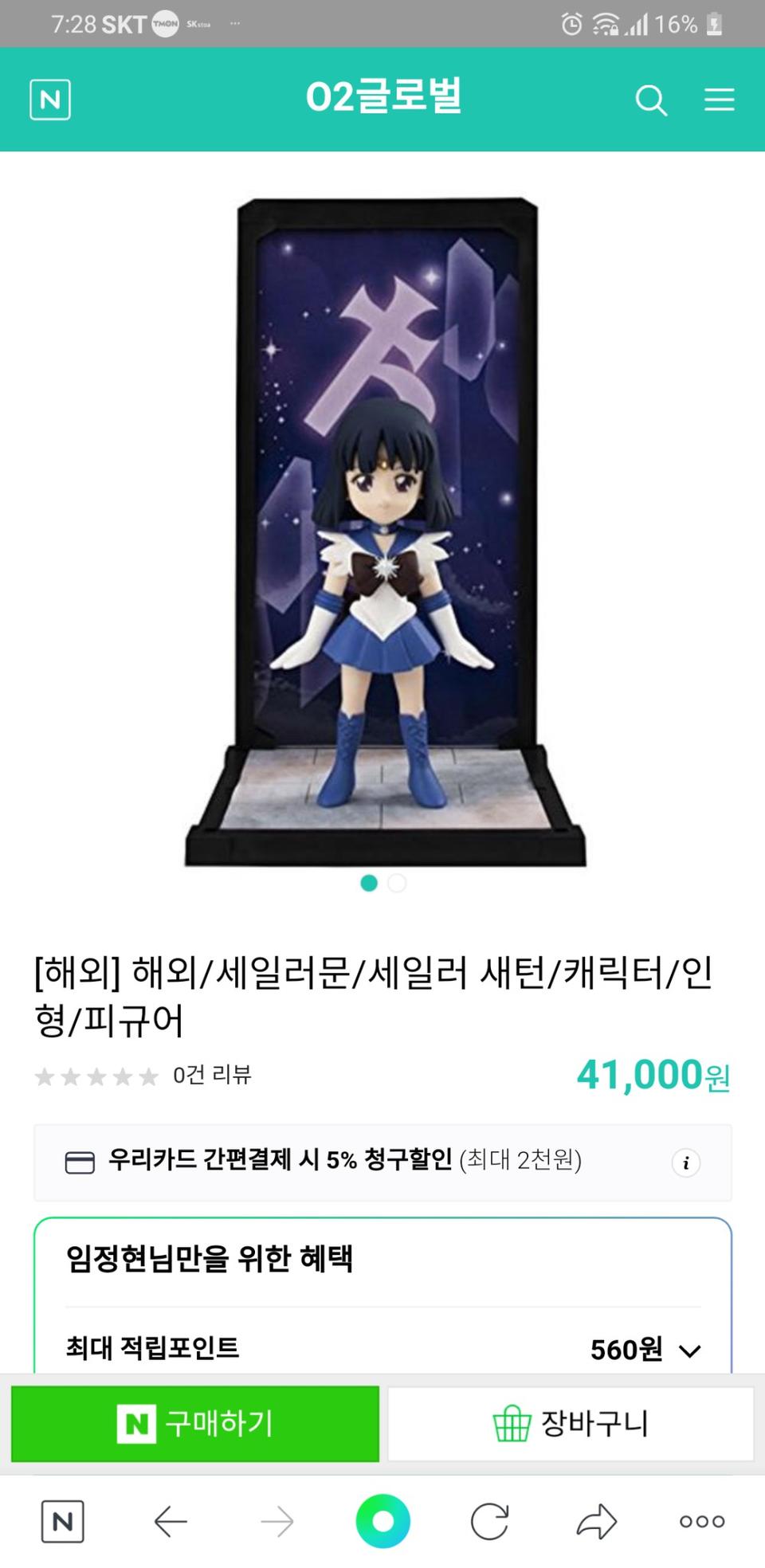 세일러문 (정품) 피규어