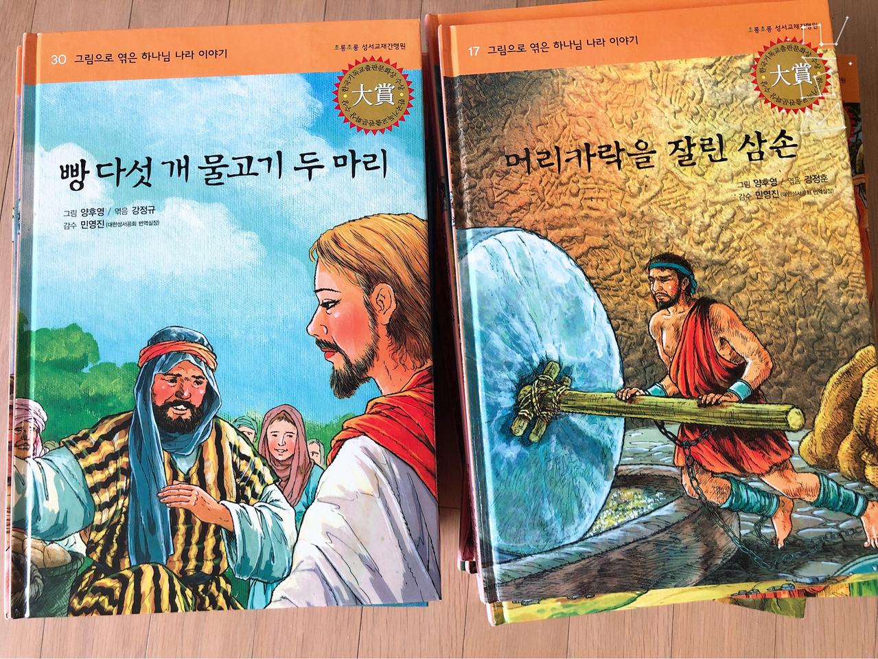 그림으로 읽는 하나님 나라 이야기