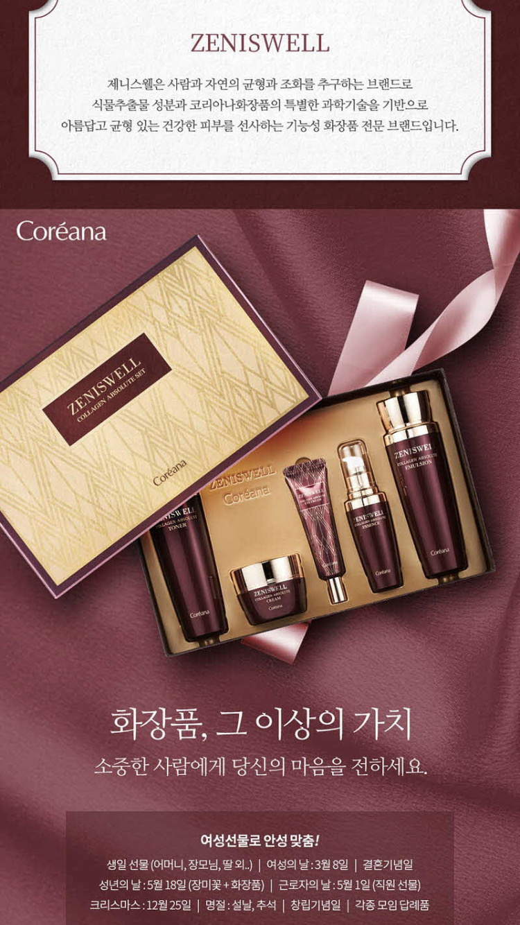 <신상특가!> 콜라겐 기초 5종세트, 탄력영양크림, 에센스, 아이크림