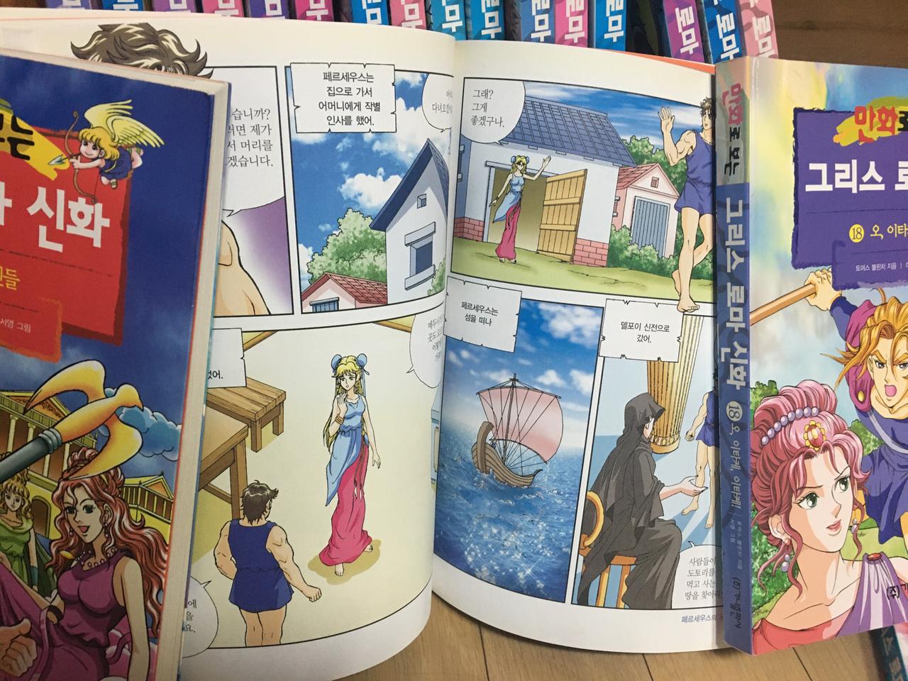 만화로 보는 그리스 로마신화