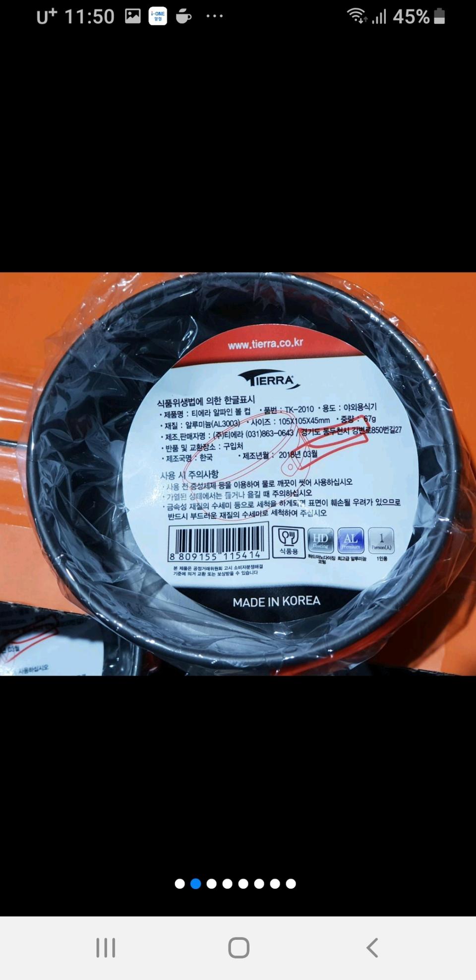 티에라 알파인 볼컵 TK-2010 캠핑컵(280ml) 4개