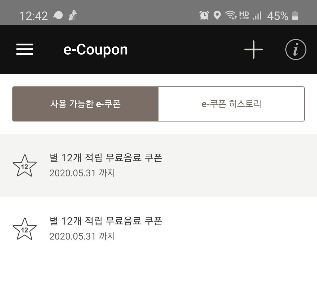 스타벅스 별쿠폰