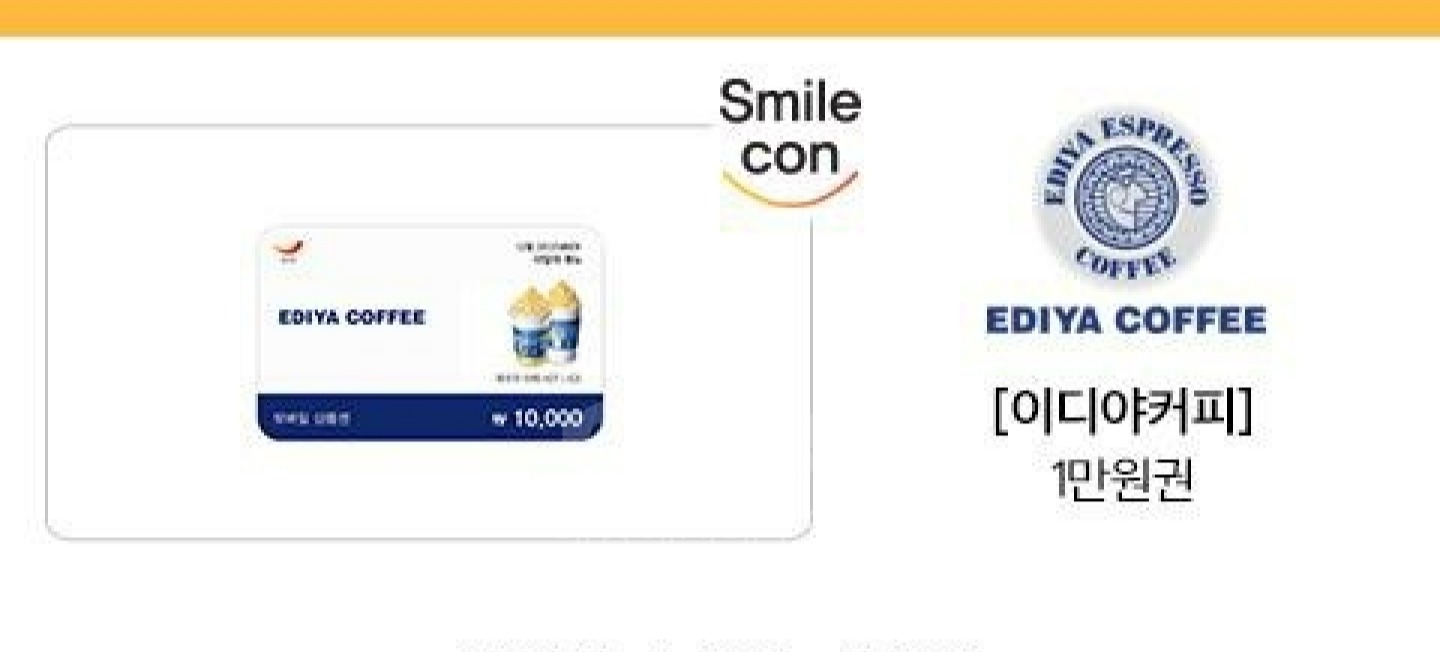 이디야 2500원권