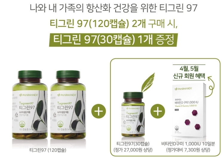 티그린97 120캡슐 2개 +30캡슐1개 +비타민D